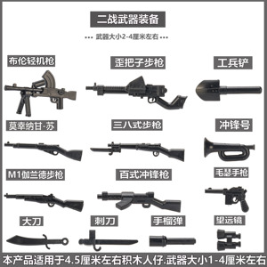 小颗粒军事武器特种兵枪械模型配件歪把子机枪布伦轻机枪手枪玩具