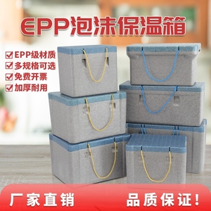 EPP海鲜礼盒大容量保温包装海鲜大礼包水产品保鲜冷藏泡沫保温箱