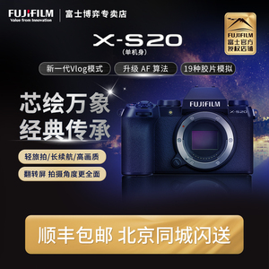 富士X-S20微单无反单电数码照相机五轴防抖vlog自拍美颜相机xs20
