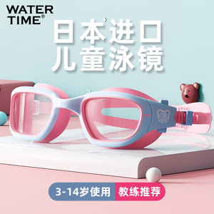 WaterTime儿童泳镜防水防雾高清游泳眼镜男童女童专业泳帽套装备