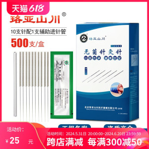 珞亚山川牌针灸针一次性无菌医用家用毫针中医针非银针带管500支