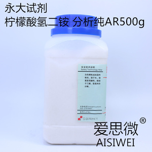 天津永大 柠檬酸氢二铵 分析纯AR500g化学试剂