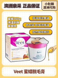 澳洲veet 薇婷蜜蜡脱毛膏 加热蜡纸撕拉式脱毛膏 360g全身适用