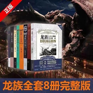 珍藏正版龙族全套8册六册江南著幻想武侠小说火之晨曦悼亡者之瞳现货龙族小说全套8册完整版典藏版旧版火之晨曦悼亡者的归来 江南V