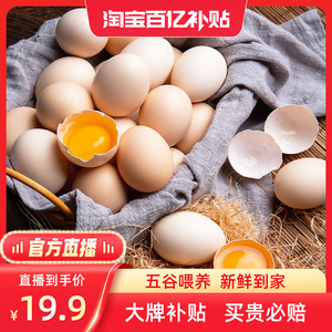 土家享农家鲜鸡蛋谷物饲养土鸡蛋天然30枚走地鲜鸡蛋