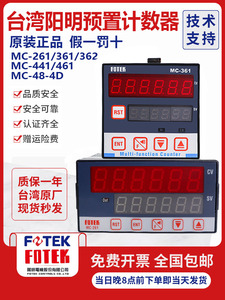 台湾进口原装阳明总量批量计数器计米器MC-361/362/341262/261461