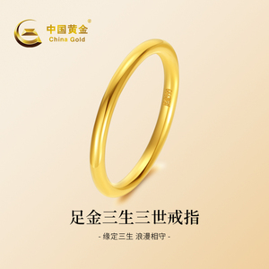 中国黄金999古法素圈足金戒指男女款三生三世情侣对戒礼物送女友