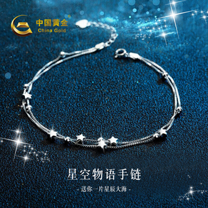 中国黄金星空物语手链女新款990纯银简约轻奢小众生日礼物送女友