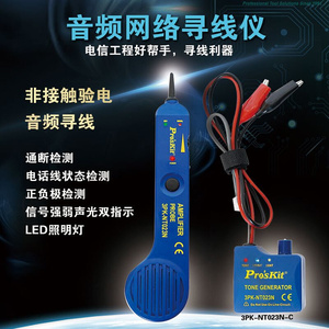 台湾3PK-NT023N音频型断路测试器网络电话寻线器查线器寻线器