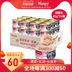 Wanpy顽皮猫罐头24罐泰国进口吞拿鱼三文鱼猫咪增肥汤汁肉冻整箱