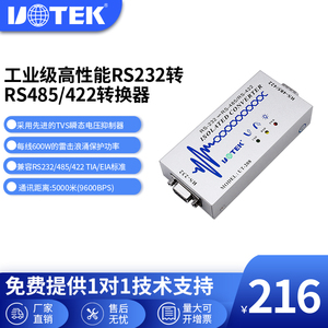 宇泰UT-208(UTEK)工业级高性能RS232转RS485/422光隔离防雷转换器