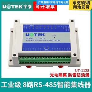 宇泰UT-1128 工业级8口485集线器1进8出rs485光电隔离防雷分配器