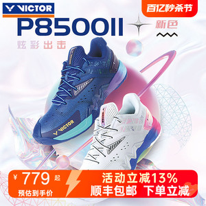 2024新款victor胜利羽毛球鞋男鞋女鞋维克多专业羽鞋P8500II二代