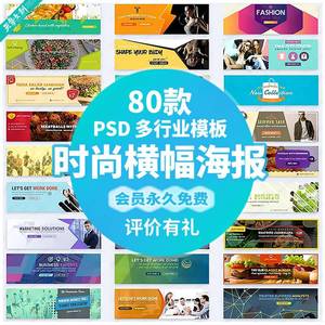 餐饮服装购物培训科技农产品横幅PSD电商店招海报banner设计素材