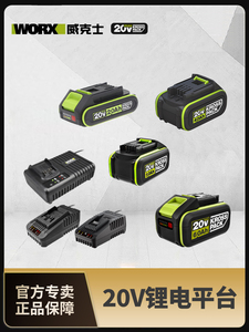威克士电池20V原装锂电池大脚板进口电芯充电器通用小脚电动工具