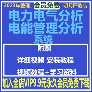 电力气能系统分析软件 ETAP 19.0中文版/送安装视频/教程参考资料