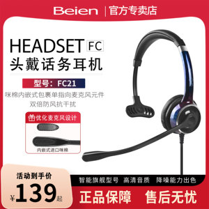 贝恩 FC21话务耳机客服专用耳麦电脑USB降噪学习直播会议电话手机