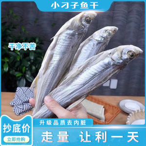 江西特产刁子鱼干大翘嘴鱼干白条鱼餐条鱼淡水小河鱼干咸鱼干干货