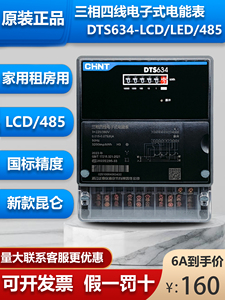正泰三相四线电表工业用互感式DTS634计度器LCD红外RS485通讯380V