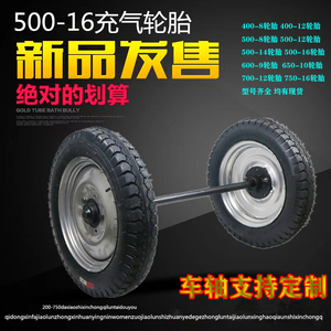 500-16马车轮轱辘26寸工矿带轴承轮子500-12带轴推车充气橡胶轮胎