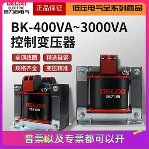 德力西纯铜BK400/500/1000/2000/3000VA控制变压器380V/220V