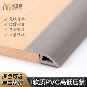 PVC高低落差收边条地胶封边条地毯压边条瓷砖收口塑胶地板革压条