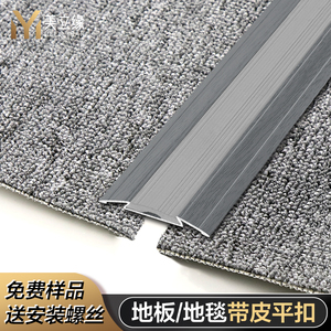 方块地毯铝合金压边条6厘米加宽金属收边条收口条木地板接缝平扣