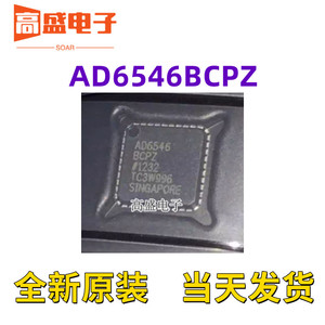 AD6546BCPZ QFN ADI集成电路芯片 进口原装 IC全新原装 配单 可直