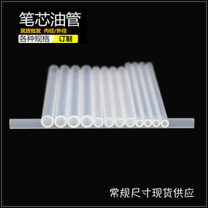 pp塑料管毛细管细硬管pc管中性笔芯管油管聚丙烯透明实验玩具吸管