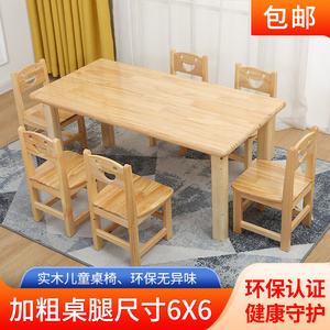 幼儿园实木桌椅学前班宝宝专用木质学生儿童桌子写字桌椅板凳套装