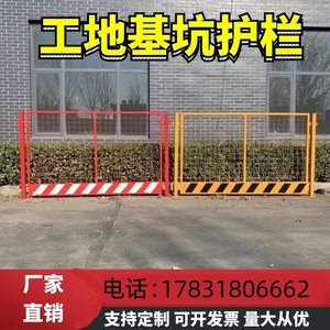 成都基坑护栏道路工程施工警示围挡临边建筑可移动临时防护围栏网