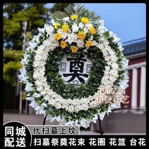 上坟扫墓祭奠黄白菊花束鲜花篮中山市南朗三乡板芙镇花店同城配送