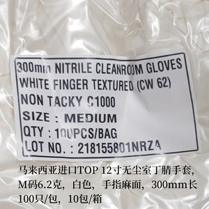 马来西亚进口TOP无尘室丁腈手套 300mm NITRILE CLEANROOM GLOVES