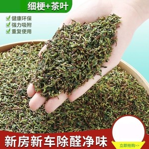 茶叶梗去甲醛除味茶梗包去味吸异味新房家用新车痋茶骨根散装