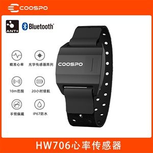 CooSpo码表蓝牙ANT+心率带臂带胸带式监测器健身户外骑行跑步