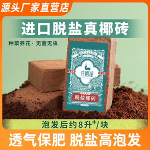 椰砖营养土进口脱盐椰糠土养花专用通用型椰壳泥炭土种植土小椰砖