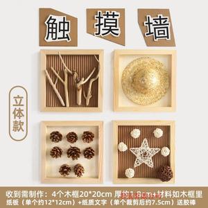 幼儿园触摸墙走廊环创diy墙贴学校触觉感知互动区域区角装饰厂家