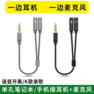 笔记本电脑耳机麦克风一分二音频线转接头话筒3.5mm头戴式耳机二合一连接手机转换器单孔公转双孔母头分线器