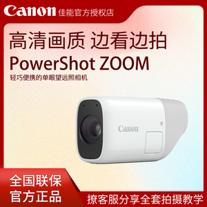 佳能PowerShot ZOOM 单眼望远镜小型便携式口袋演唱会数码照相机