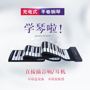 88电子琴软键盘MIDI折叠键模拟手卷便携式成人钢琴练习专业版加厚