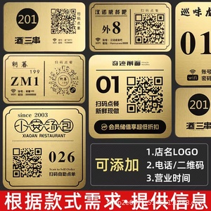 专业定做二维码金属牌不锈钢点餐牌LOGO激光刻印耐腐桌号收款铜牌