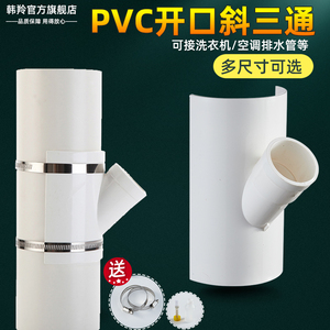 pvc排水管110变50/32开口三通空调滴水斜三通变径接头哈夫节配件