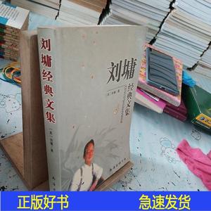 刘墉经典文集刘墉南海出版公司2002-00-00刘墉南海出版公司刘墉97