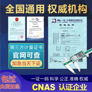 第三方计量校准证书设备标定仪器仪表年检器具校验CNAS检测仪工具