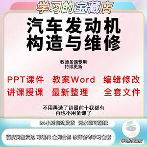 汽车发动机教案课件ppt汽车维修工程专业汽车构造与维修教学培训