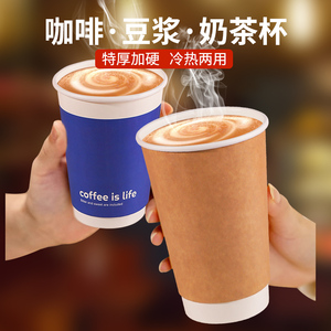 双层咖啡杯一次性加厚奶茶豆浆纸杯子带盖冷热双用防烫外带定制