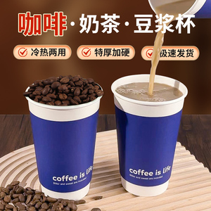 双层咖啡杯一次性奶茶豆浆纸杯子带盖冷热双用防烫外带专用定制