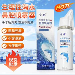 生理海性海水鼻腔喷雾器 通舒缓鼻盐水洗鼻器鼻腔洗剂清清洗喷雾