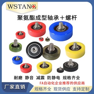 WSTANG聚氨酯包胶轴承带螺杆304不锈钢抗静电橡胶滑轮滚轮导向轮