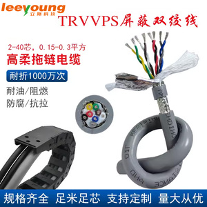 高柔性通讯双绞屏蔽电缆线TRVVPS2 4 6芯0.2平方机器人耐油信号线